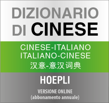 Dizionario di Cinese (versione online)
